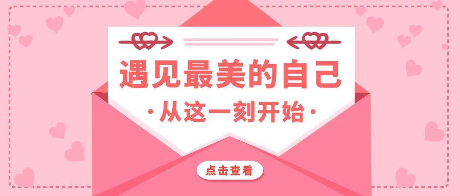 “遇见最美的自己”美妆小课堂