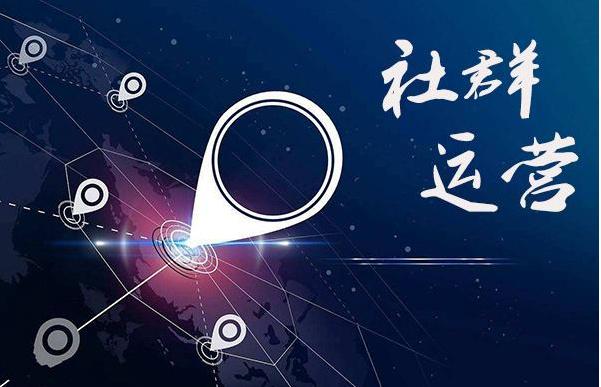 社群运营实战营